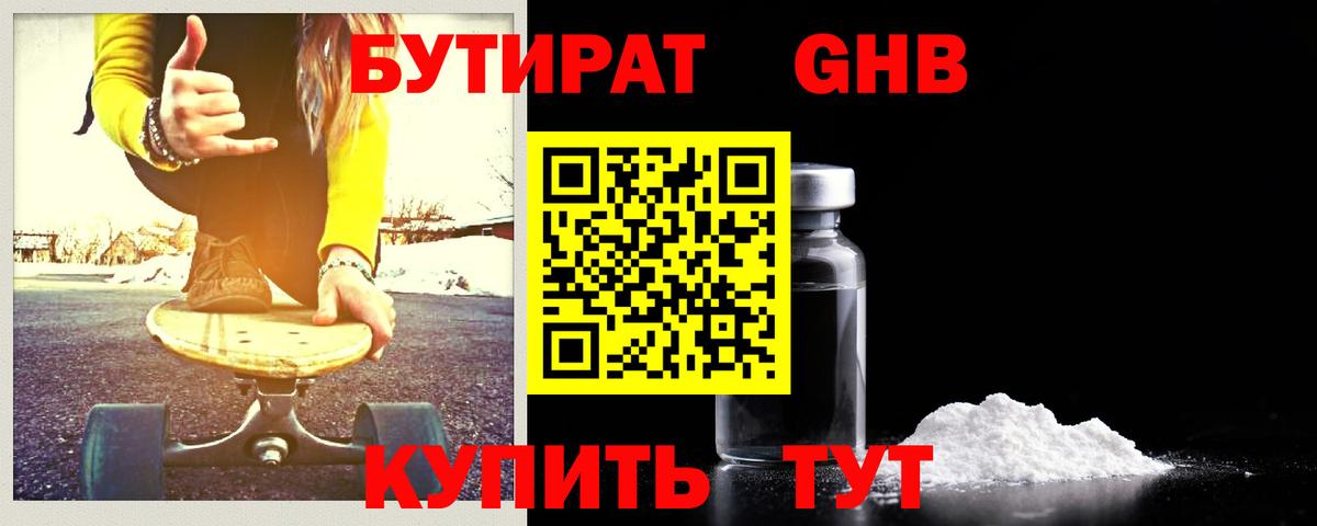 Бутират BDO Черногорск