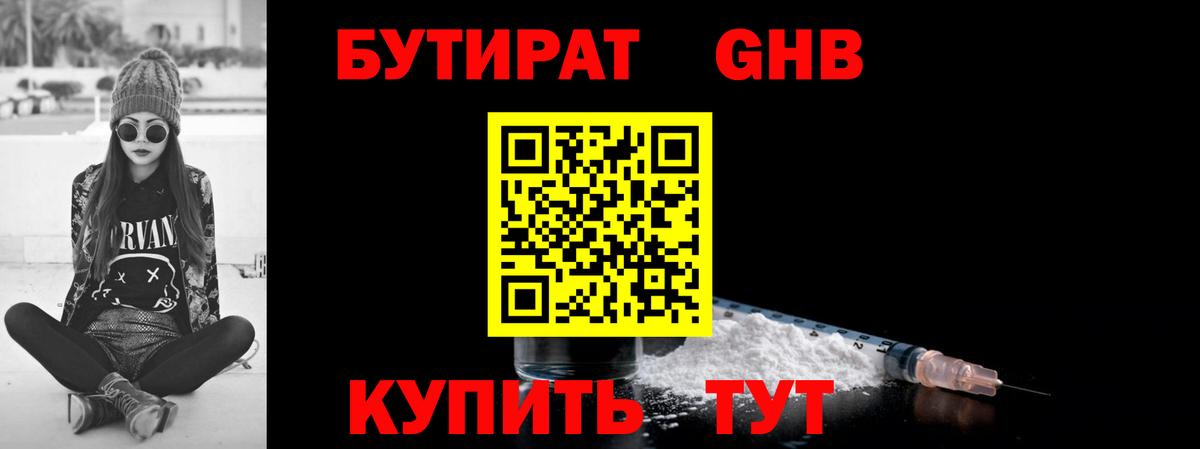 Бутират  Бутират оксана  Вход с VPN  Черногорск 