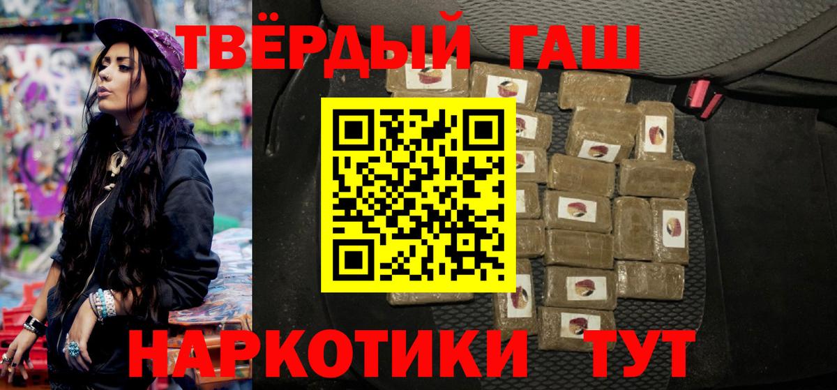 Черногорск  ГАШ убойный  ГАШ  Вход с VPN  ГАШИШ VHQ 