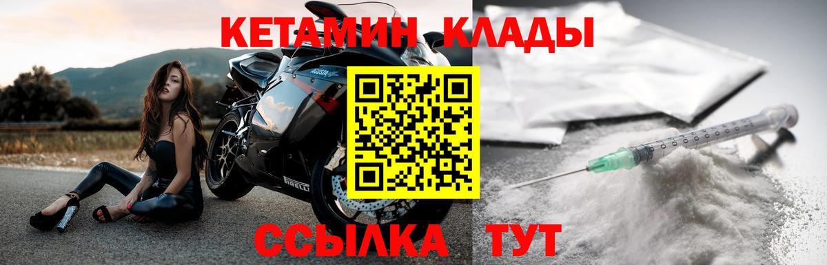 Черногорск  Кетамин VHQ  Кетамин ketamine  Вход с VPN 