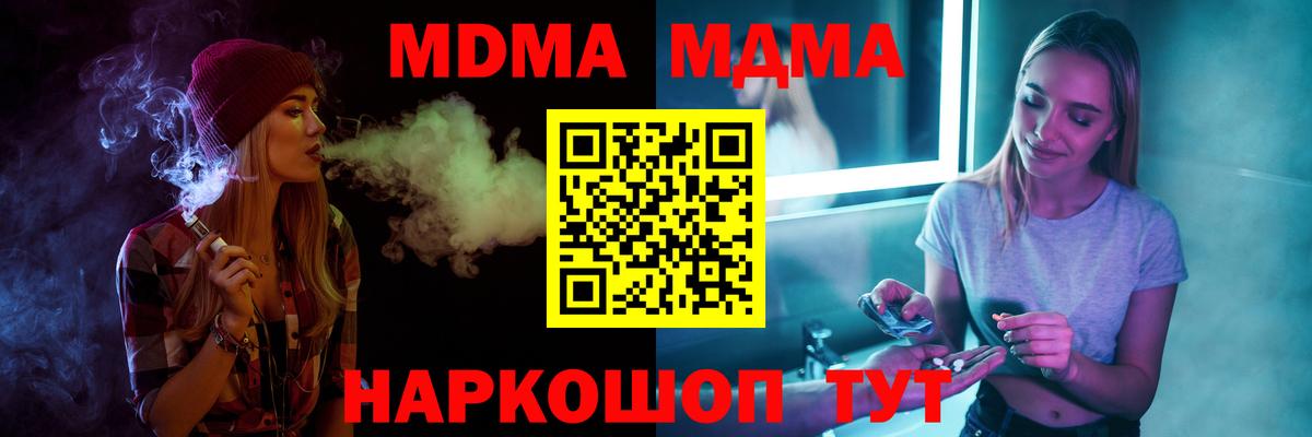 МДМА  MDMA VHQ  МДМА кристаллы  Вход с VPN  Черногорск 