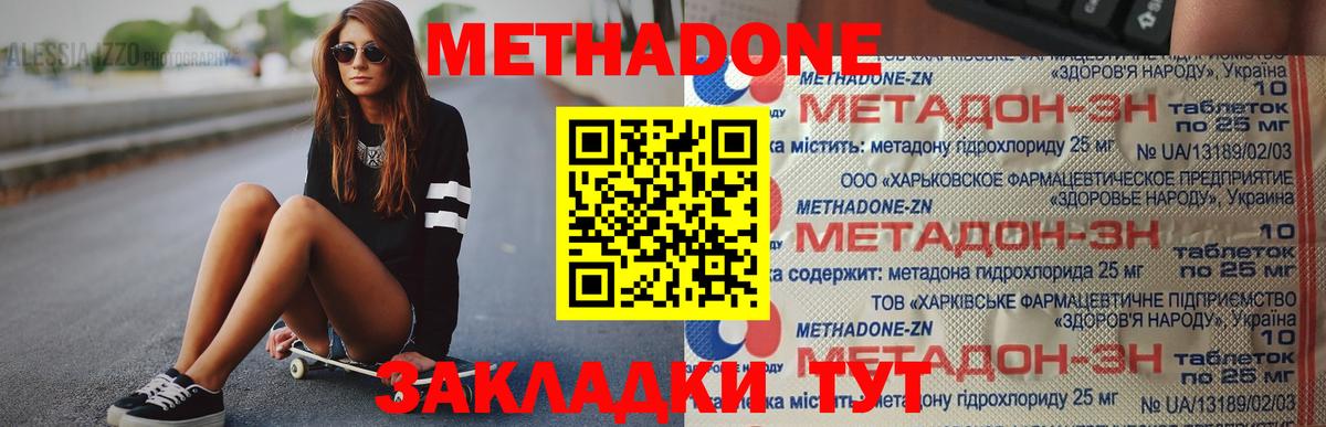 МЕТАДОН белоснежный  Вход с VPN  Метадон methadone  Черногорск 