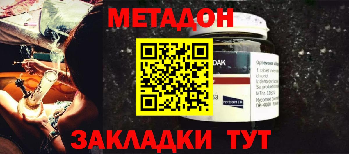Метадон мёд Черногорск