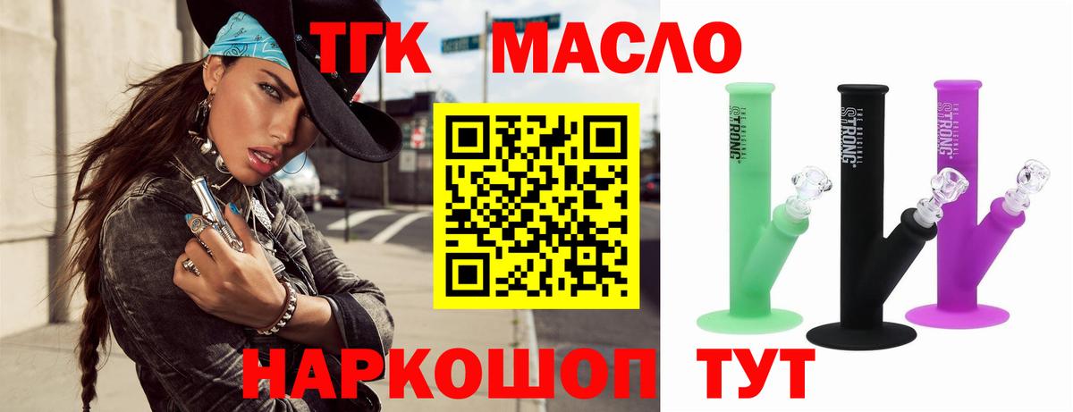 ТГК вейп с тгк Черногорск